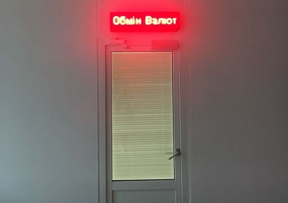 Фальшивий обмінник у Києві - Новини / Статті - Лохотрон в Україні